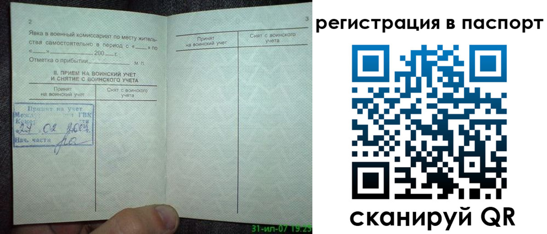 регистрация для школы в Старой Купавне